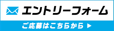 エントリーボタン