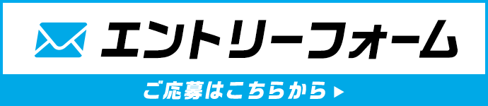 エントリーボタン