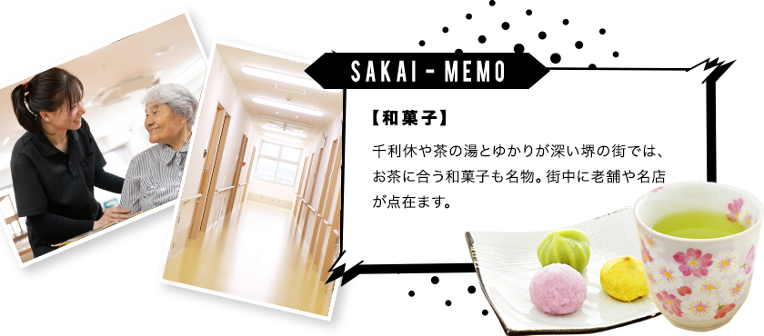 SAKAI - MEMO 【路面電車】