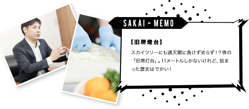SAKAI - MEMO 【路面電車】